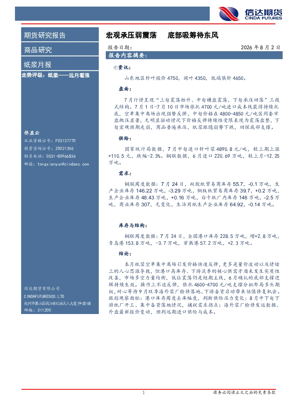 报告封面