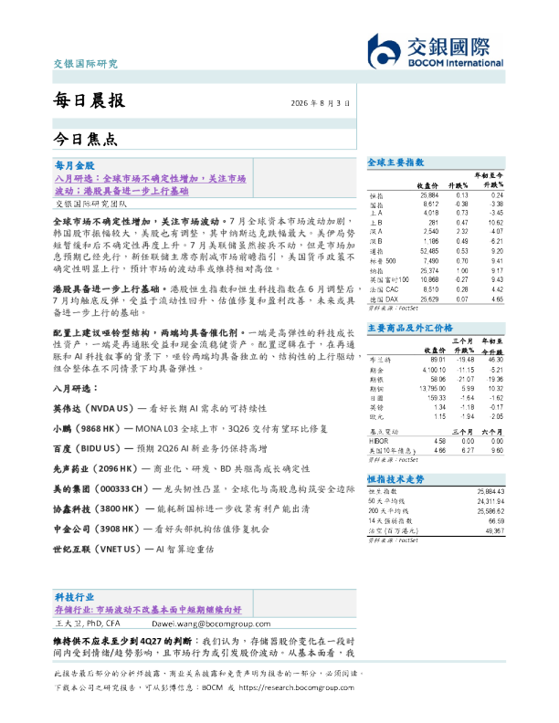 交银国际每日晨报