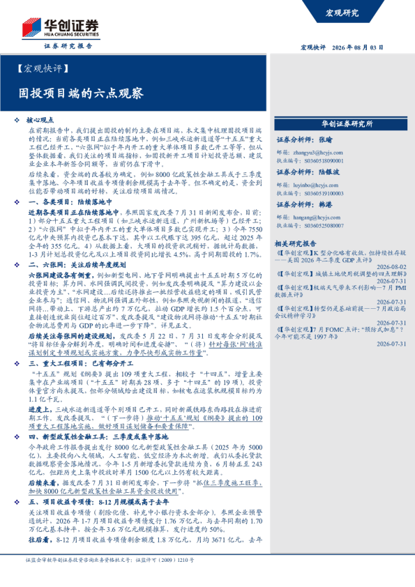 固投项目端的六点观察