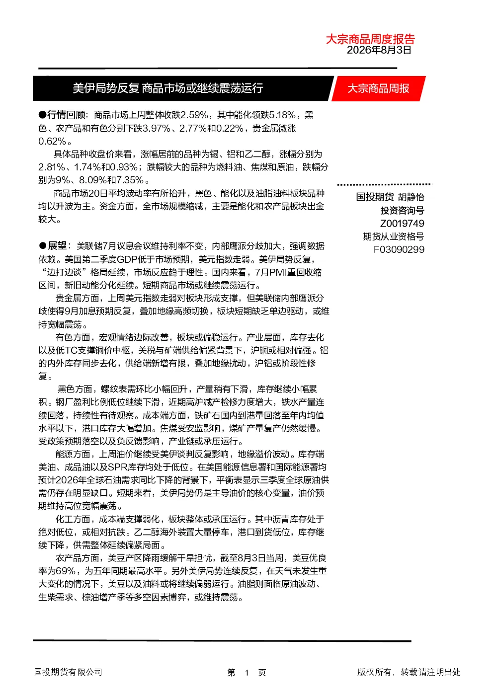 报告封面