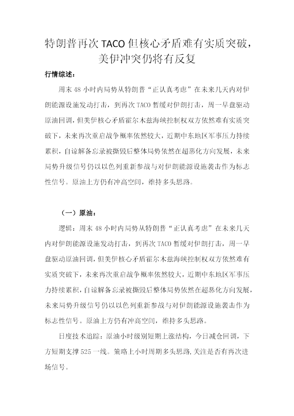 特朗普再次TACO但核心矛盾难有实质突破，美伊冲突仍将有反复