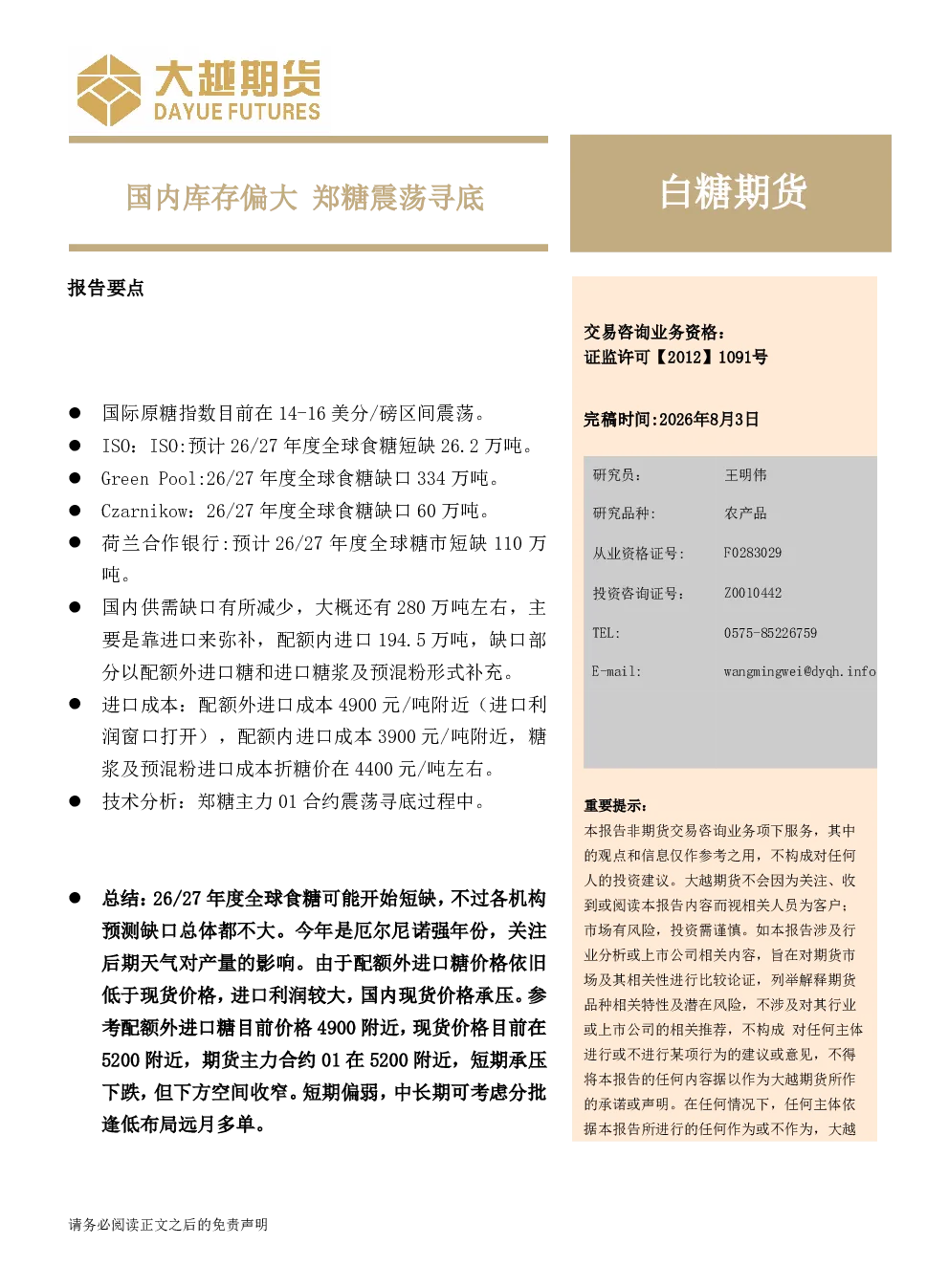 报告封面
