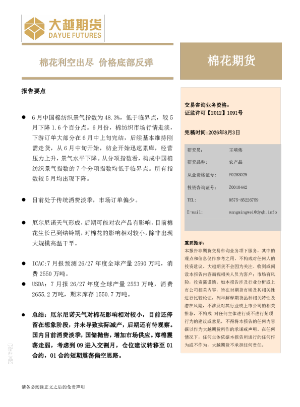 棉花月度报告