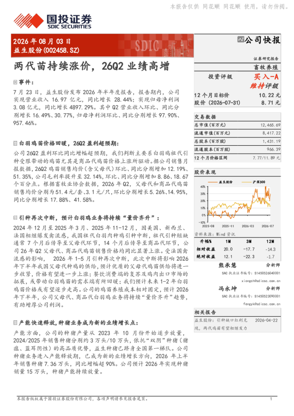 两代苗持续涨价，26Q2业绩高增