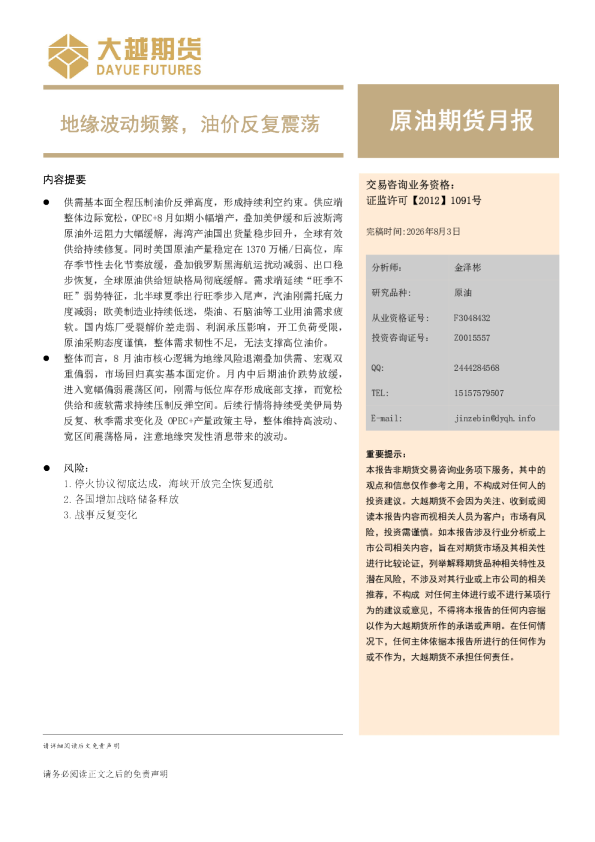 原油期货月报：地缘波动频繁，油价反复震荡