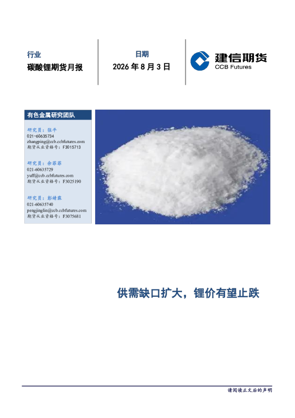 碳酸锂期货月报：供需缺口扩大，锂价有望止跌