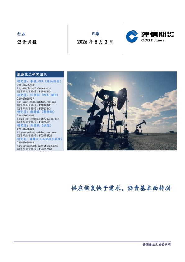 沥青月报：供应恢复快于需求，沥青基本面转弱
