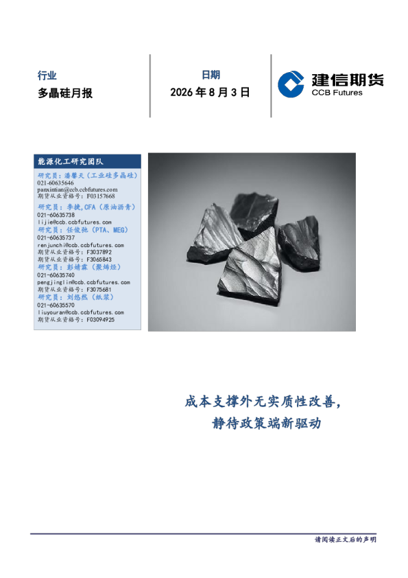 多晶硅月报：成本支撑外无实质性改善，静待政策端新驱动