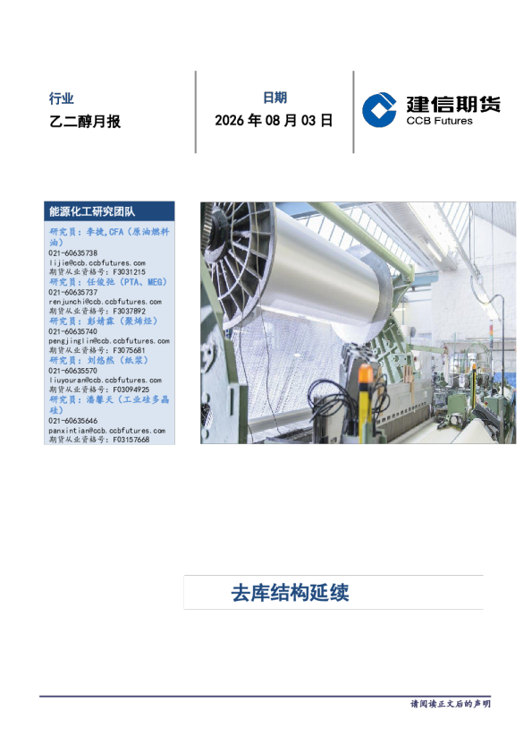 乙二醇月报：去库结构延续
