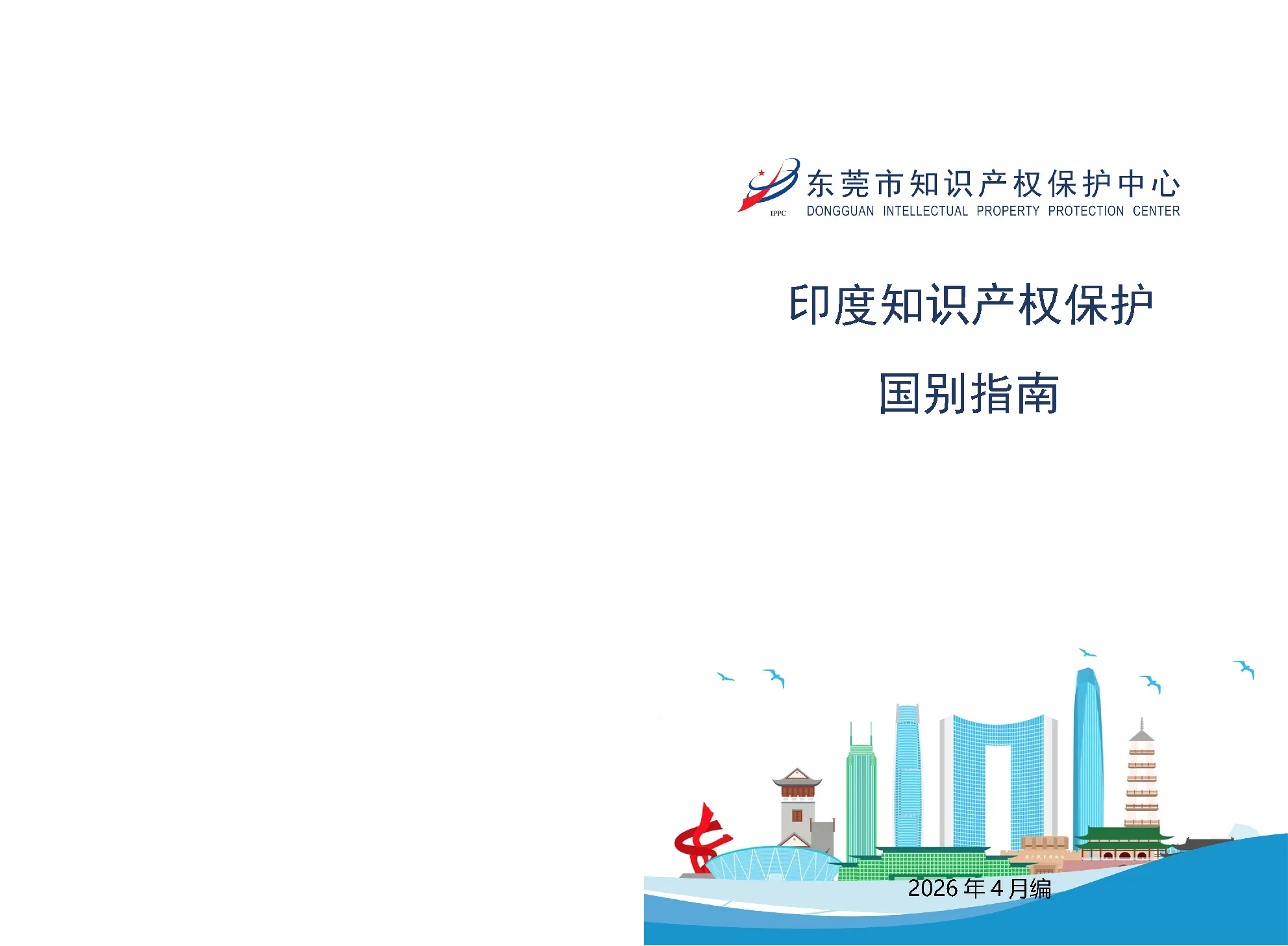 印度知识产权保护