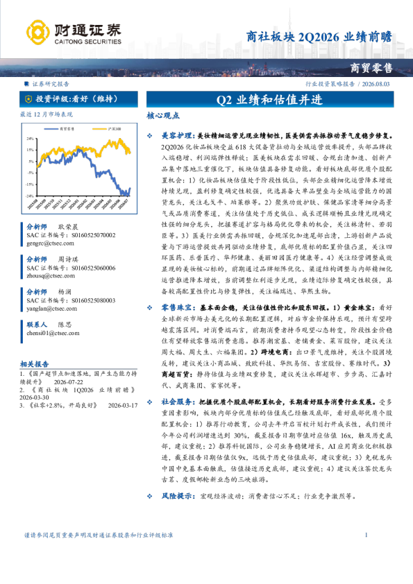 商社板块2Q2026业绩前瞻Q2业绩和估值并进