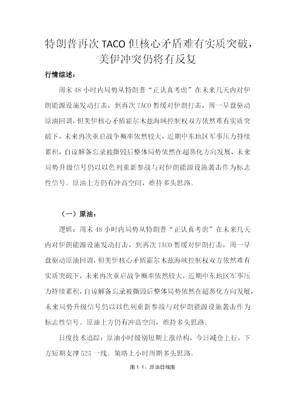 特朗普再次TACO但核心矛盾难有实质突破，美伊冲突仍将有反复