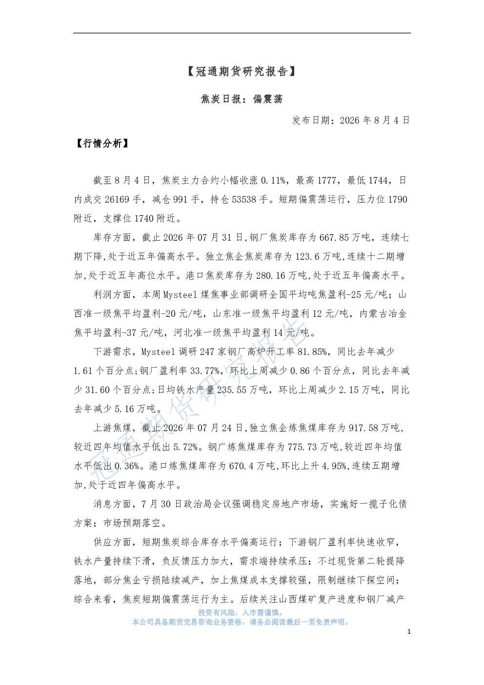 报告封面