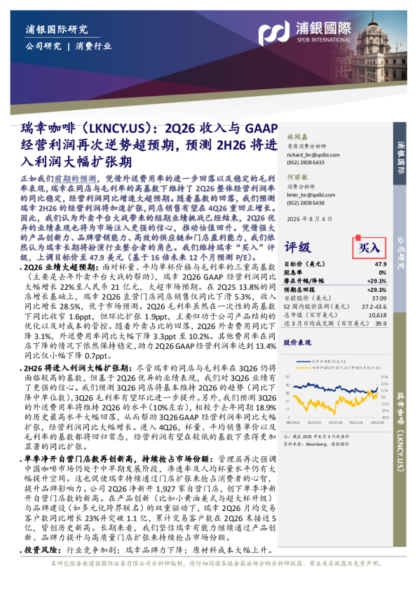 2Q26收入与GAAP经营利润再次逆势超预期，预测2H26将进入利润大幅扩张期