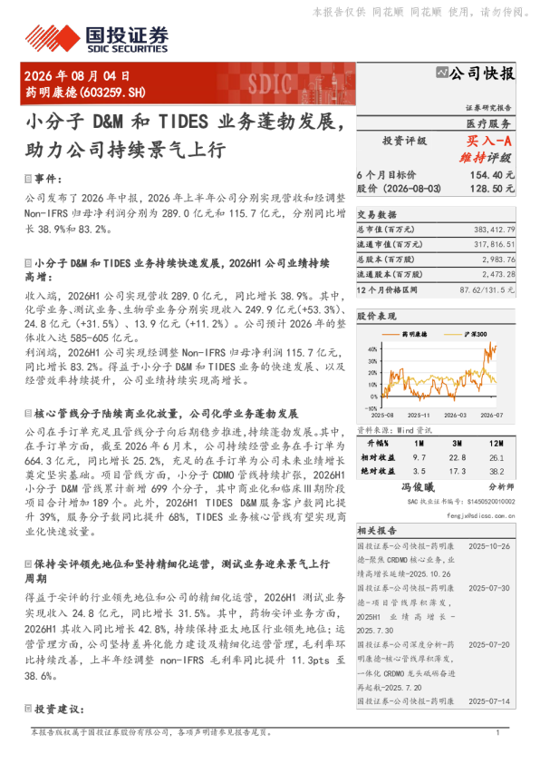 小分子D&M和TIDES业务蓬勃发展，助力公司持续景气上行