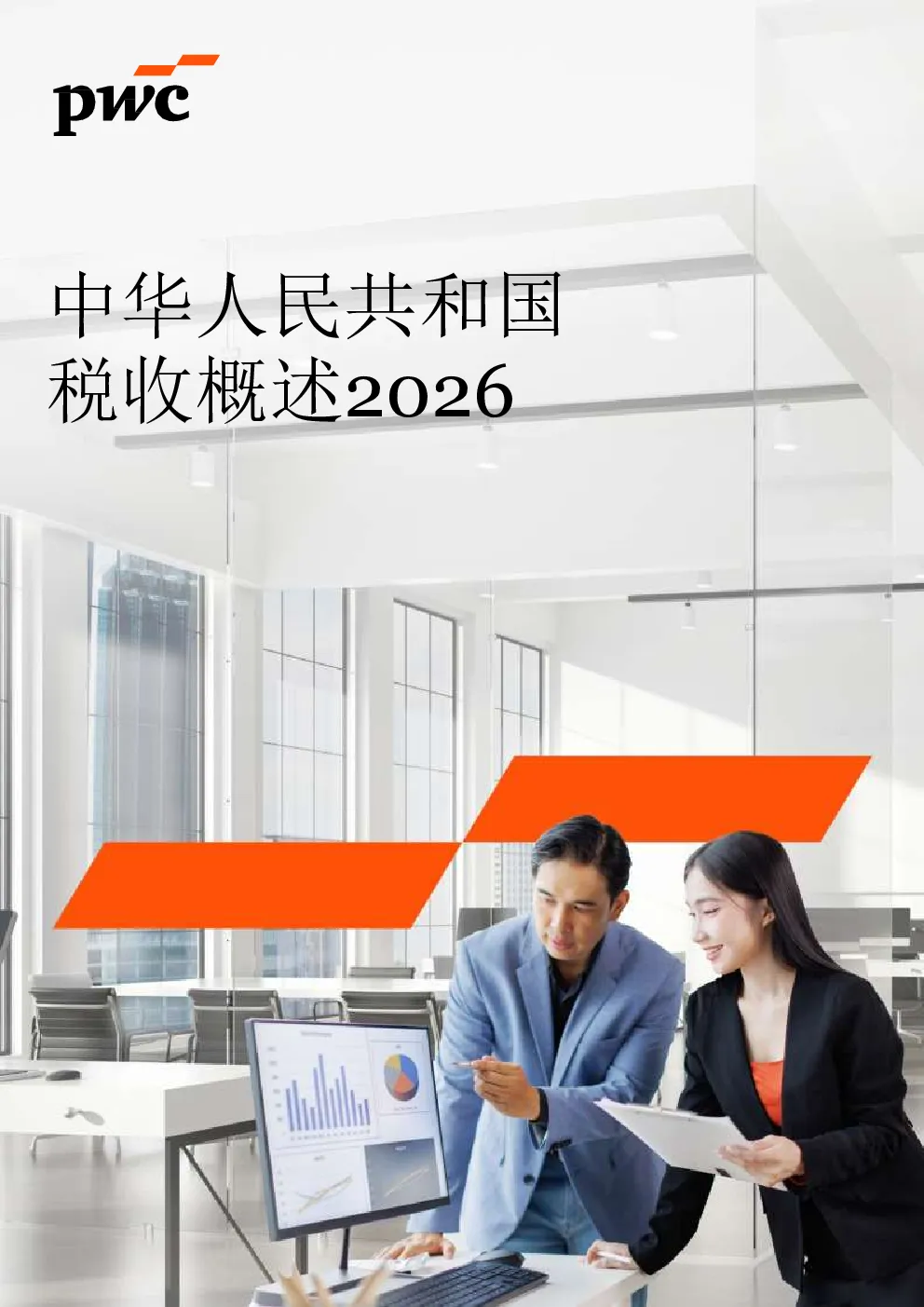 中华人民共和国税收概述2026