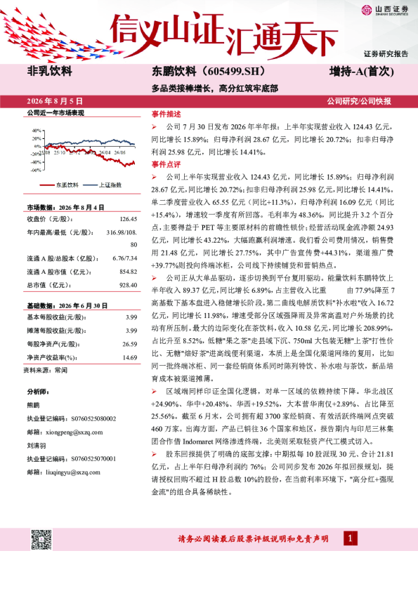 多品类接棒增长，高分红筑牢底部