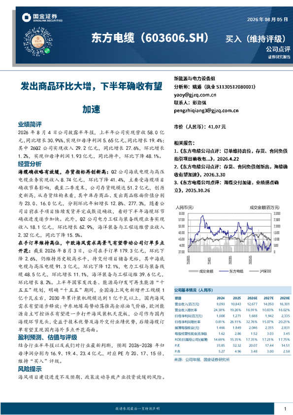 发出商品环比大增，下半年确收有望加速