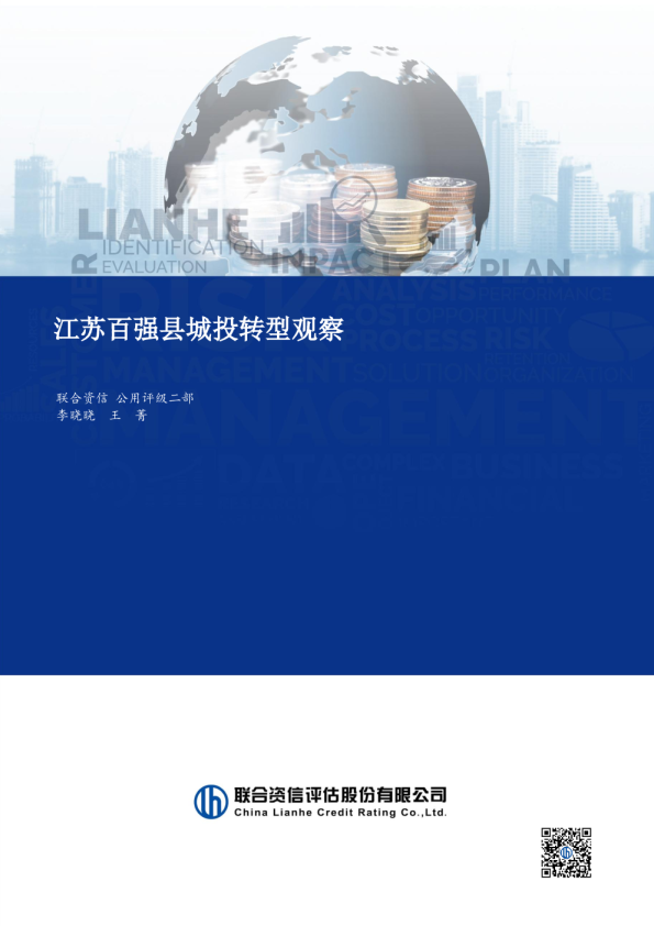 江苏百强县城投转型观察