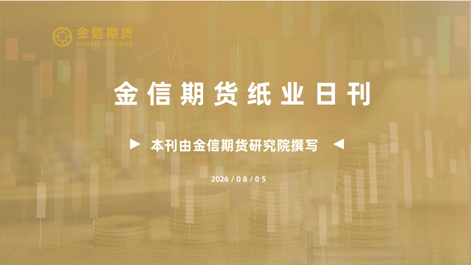 纸业日刊