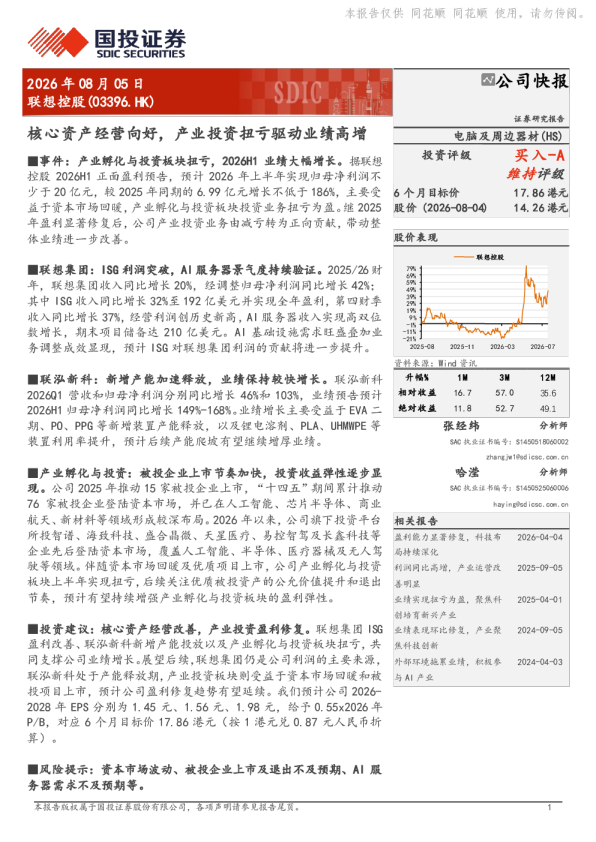 核心资产经营向好，产业投资扭亏驱动业绩高增
