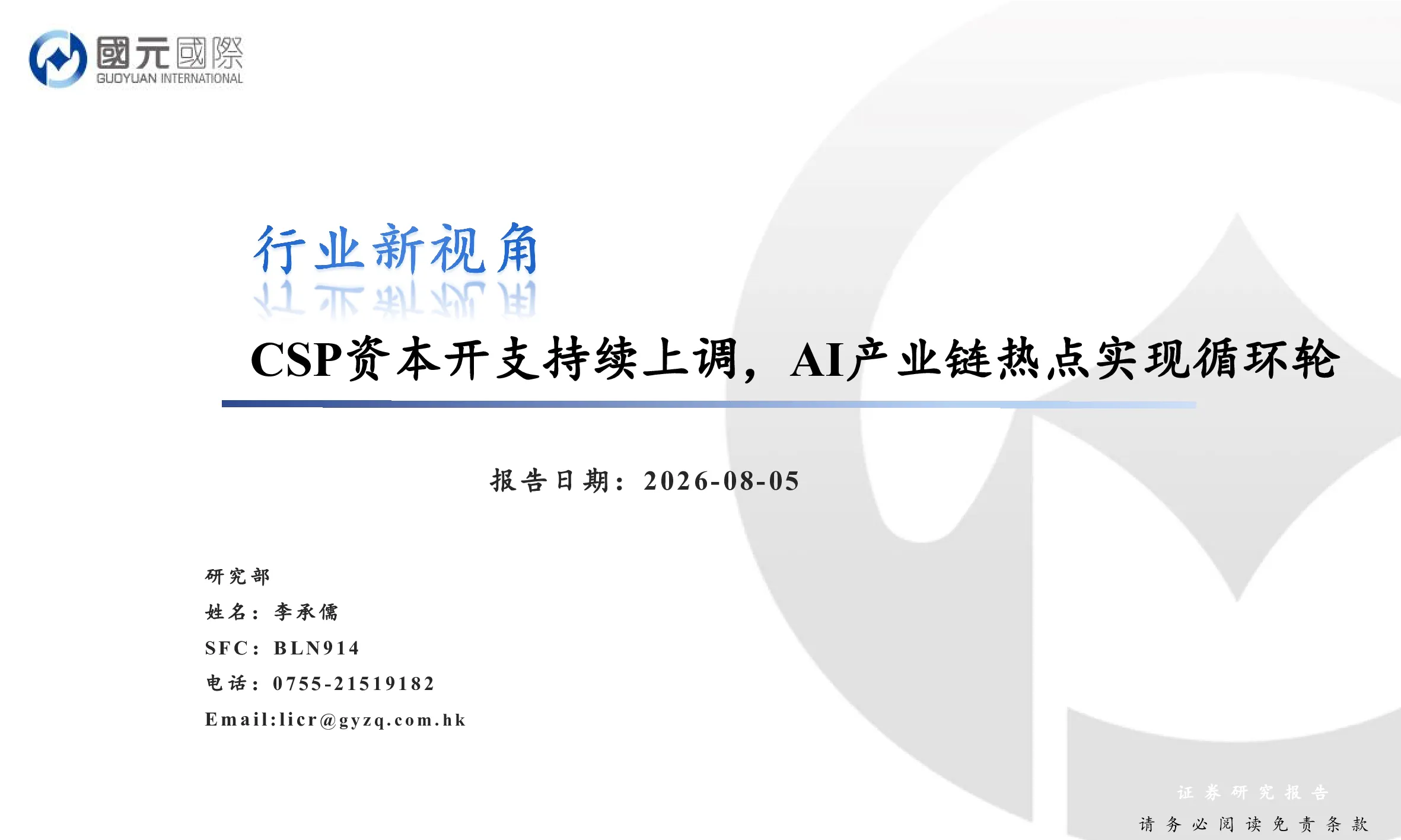 报告封面