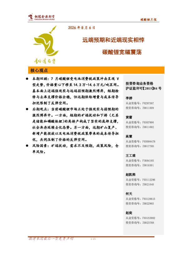 远端预期和近端现实相悖，碳酸锂宽幅震荡