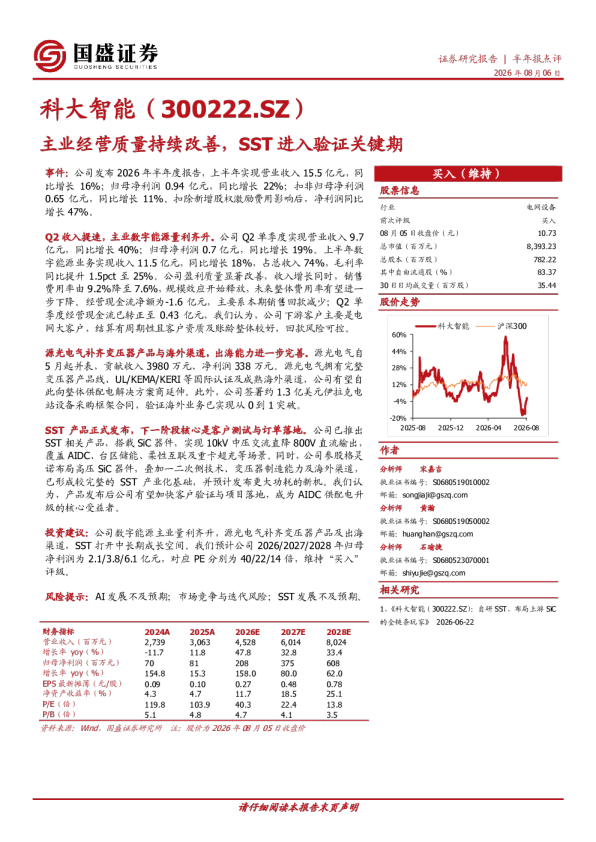 主业经营质量持续改善，SST进入验证关键期