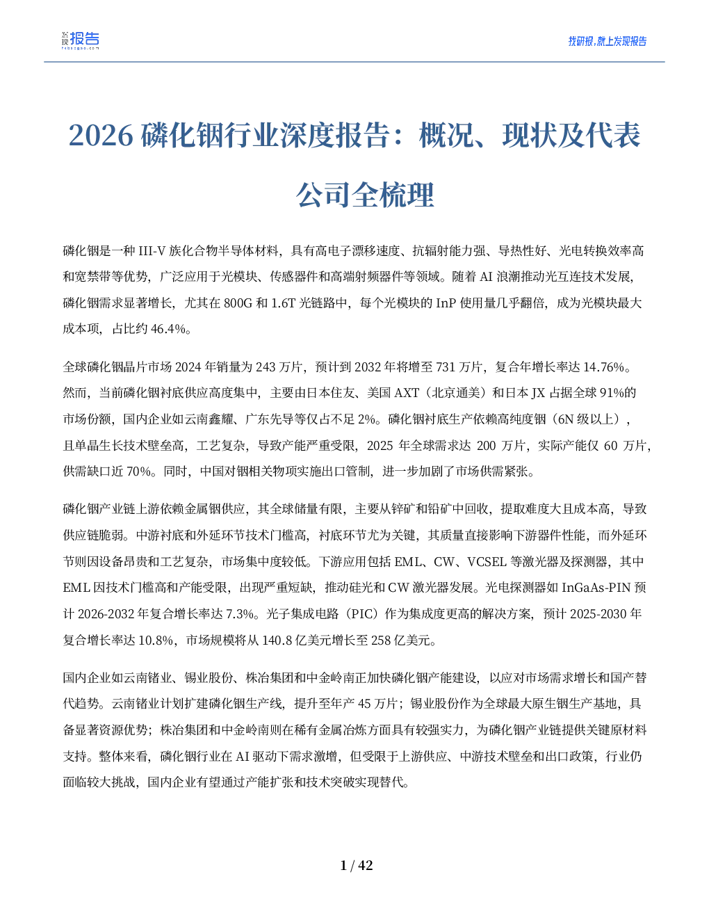 报告封面
