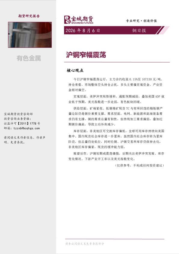 铜日报 沪铜窄幅震荡