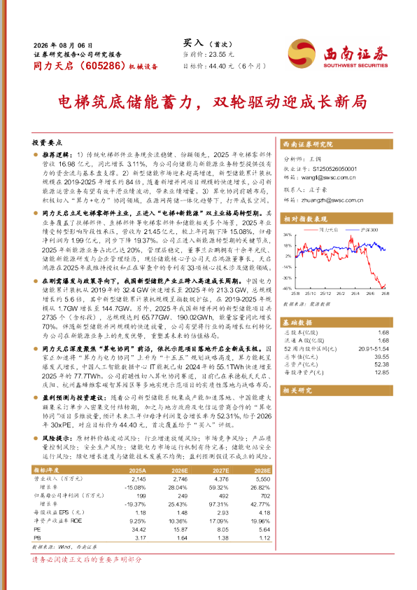 电梯筑底储能蓄力，双轮驱动迎成长新局