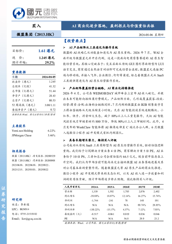 AI商业化逐步落地，盈利拐点与价值重估共振