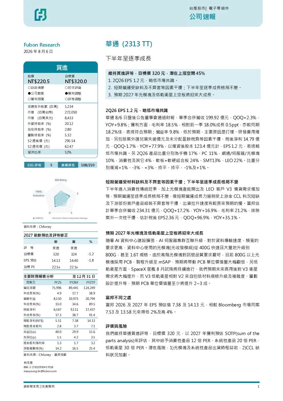 下半年呈逐季成長