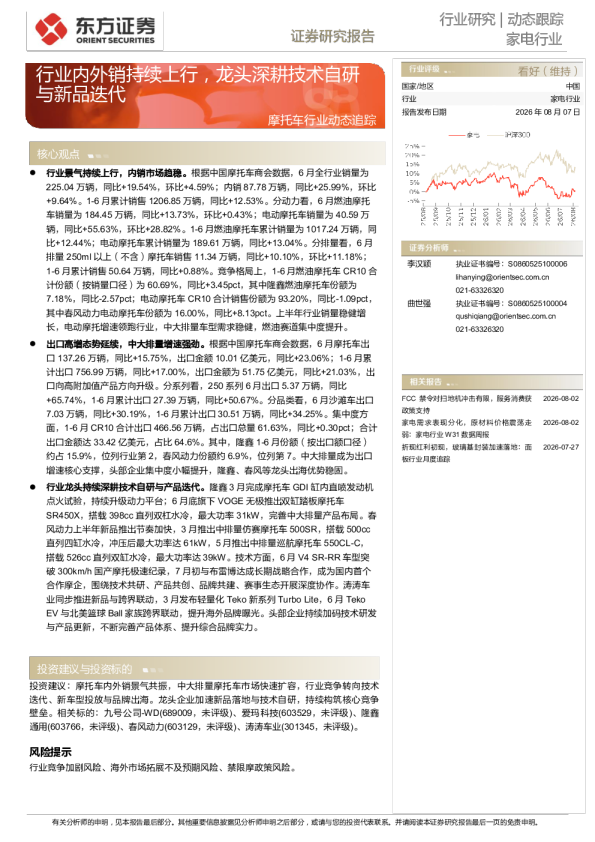 摩托车行业动态追踪：行业内外销持续上行，龙头深耕技术自研与新品迭代