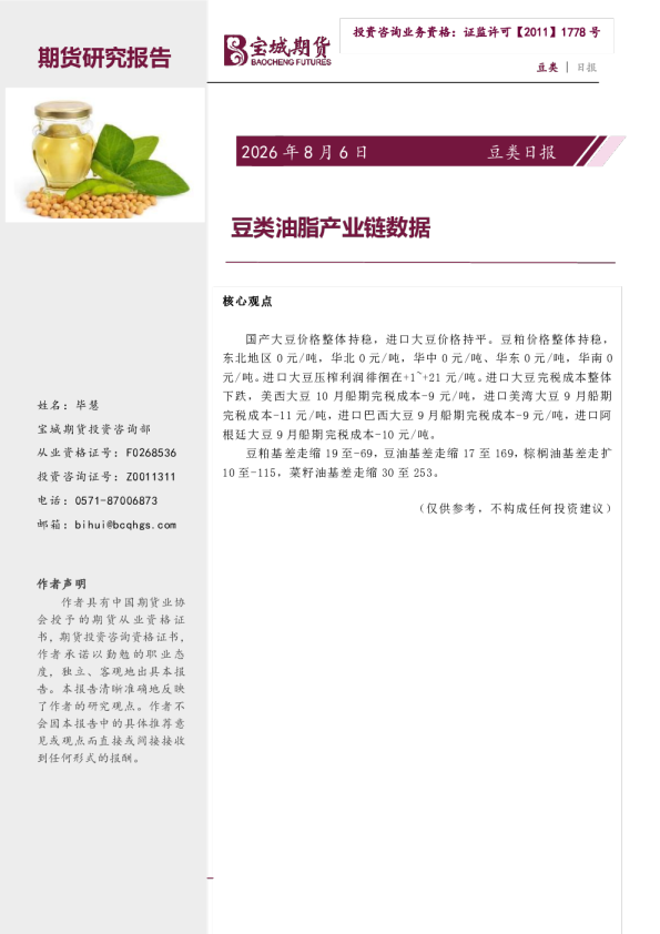 豆类日报：豆类油脂产业链数据