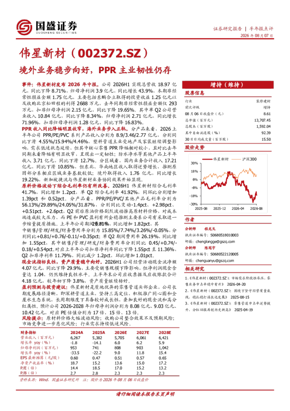 境外业务稳步向好，PPR主业韧性仍存
