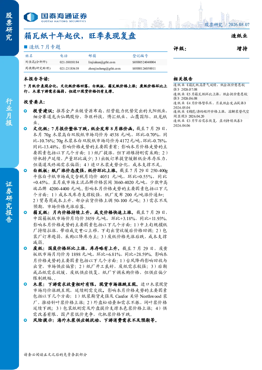 报告封面