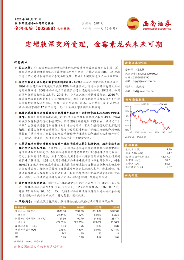 定增获深交所受理，金霉素龙头未来可期