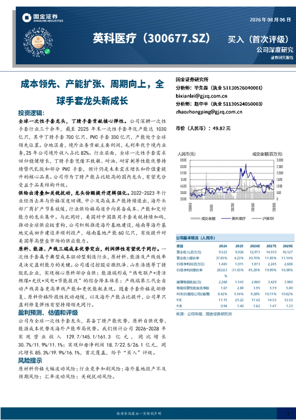 全球一次性手套龙头，成本领先与产能扩张驱动周期向上