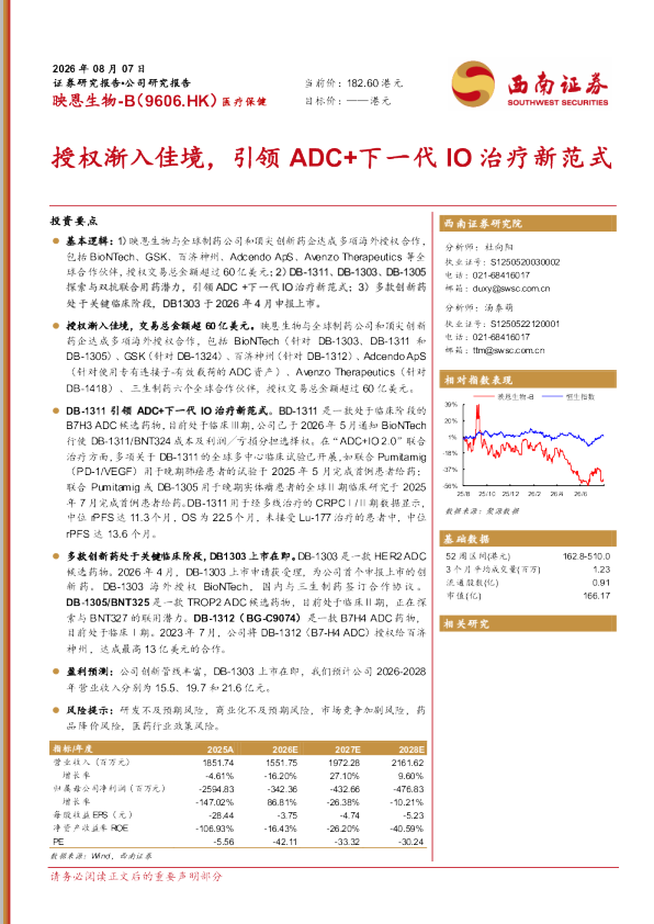 授权渐入佳境，引领ADC+下一代IO治疗新范式