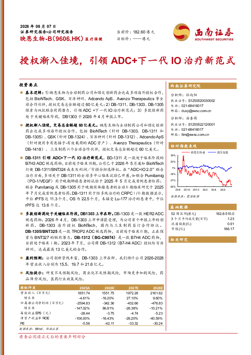 授权渐入佳境，引领ADC+下一代IO治疗新范式