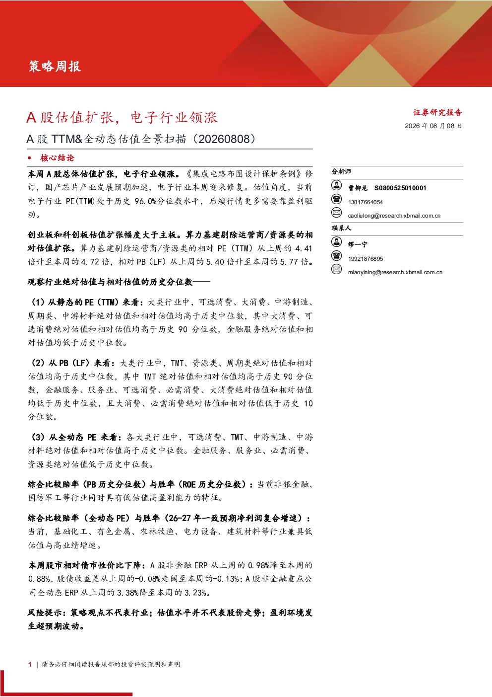 A股估值扩张，电子行业领涨