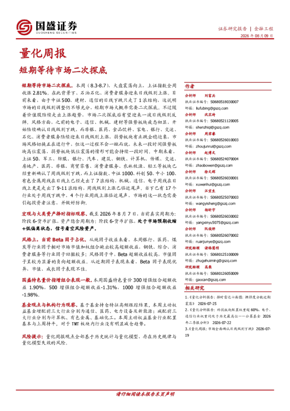 量化周报：短期等待市场二次探底