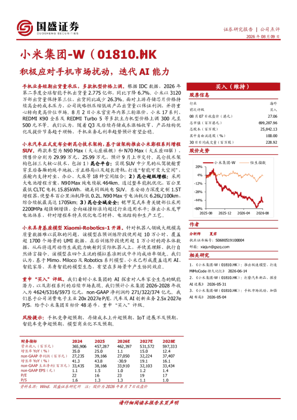 积极应对手机市场扰动，迭代AI能力