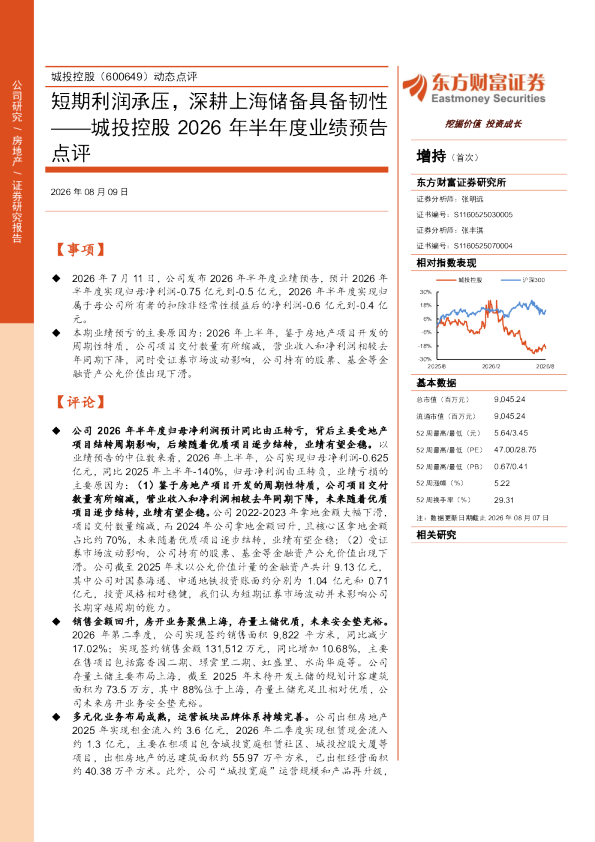 2026年半年度业绩预告点评短期利润承压，深耕上海储备具备韧性