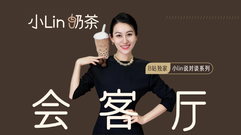 小lin奶茶会客厅招商方案