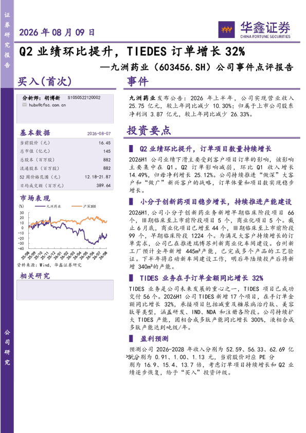 公司事件点评报告：Q2业绩环比提升，TIEDES订单增长32%