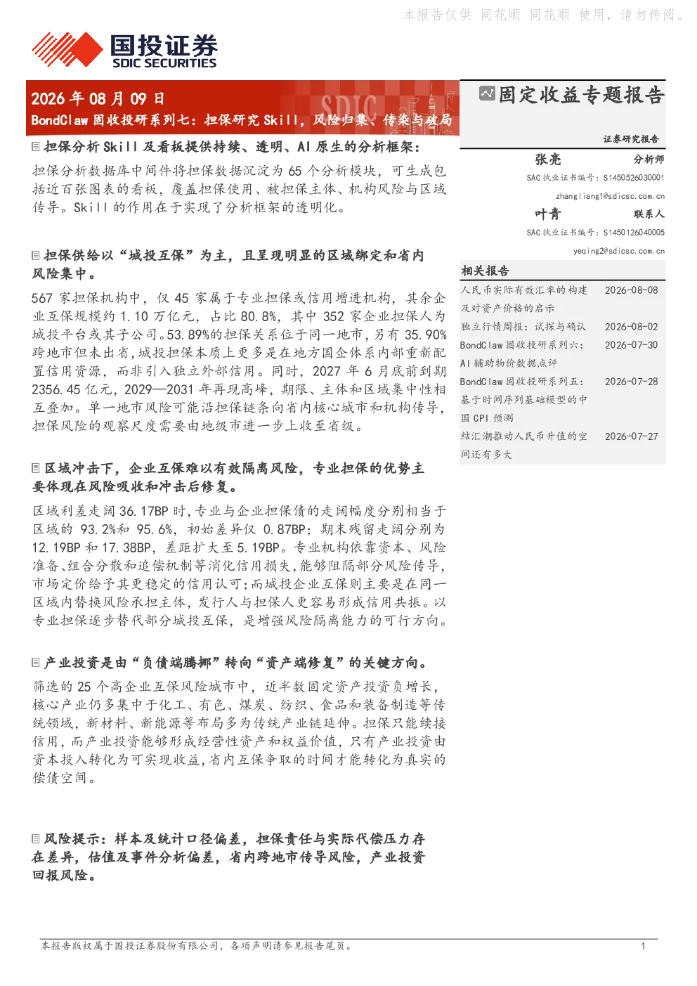 报告封面