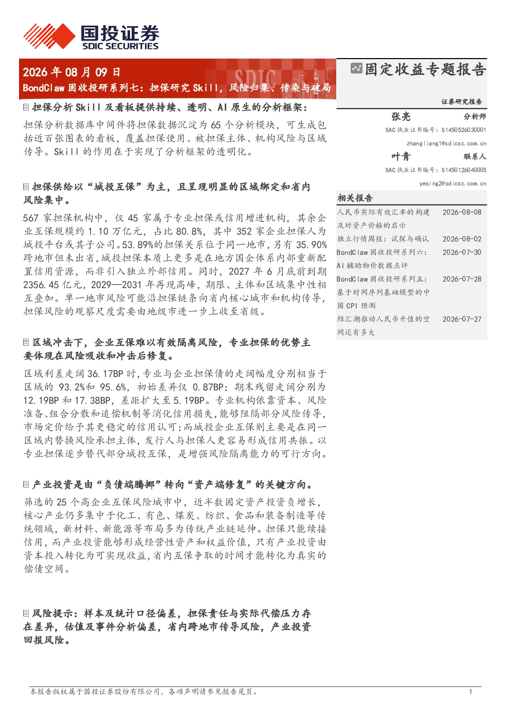报告封面