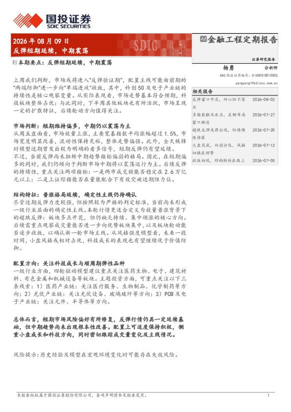 反弹短期延续，中期震荡